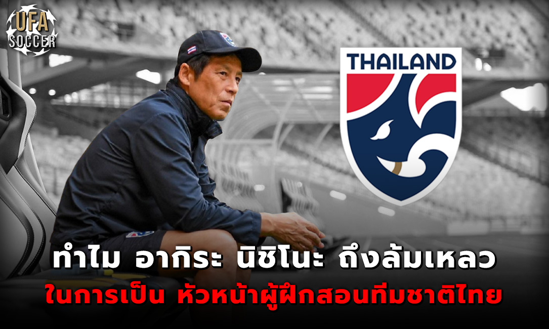 หัวหน้าผู้ฝึกสอนทีมชาติไทย