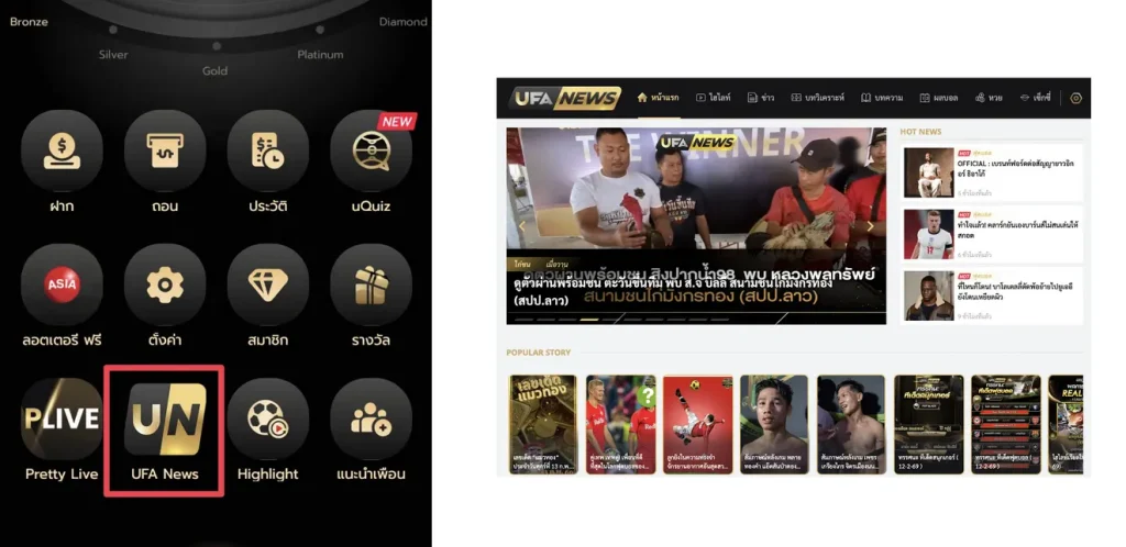 รูปตัวอย่าง ฟีเจอร์ UFANEWS