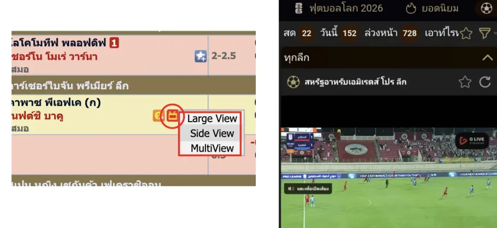 รูปตัวอย่าง ฟีเจอร์ ดูบอลสด Streaming แตะที่ รูปTV สีแดง