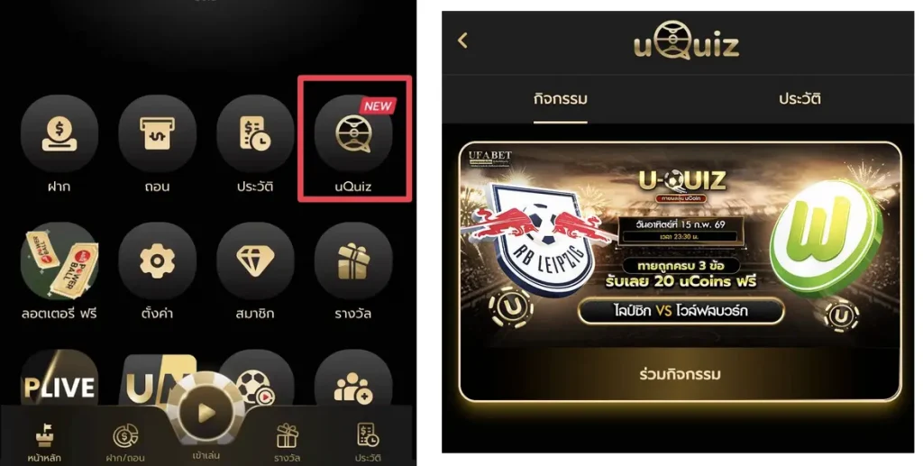 รูปตัวอย่าง ฟีเจอร์ uQuiz อยู่หน้าแรกของหน้า Login