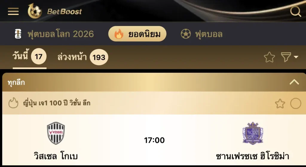 รูปตัวอย่าง ฟีเจอร์ Bet Boost
